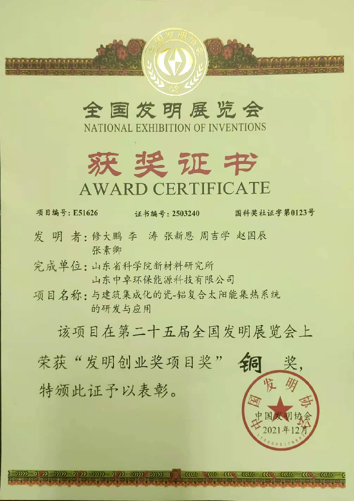 太陽能集熱系統(tǒng)證書